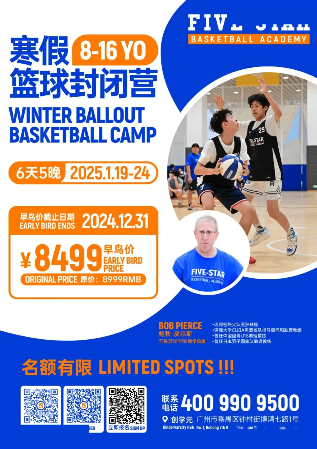 篮球训练营开营报名电话